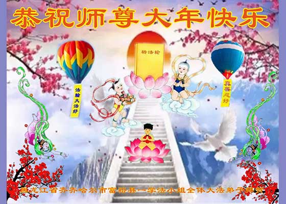 Image for article Vœux du Nouvel An des pratiquants qui dénoncent la persécution en Chine
