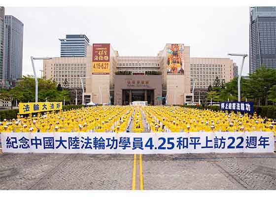 Image for article Taïwan : Les pratiquants de Falun Gong commémorent l'Appel pacifique du 25 avril 1999 et demandent de mettre fin à la persécution par le PCC