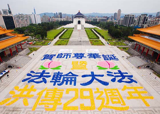Image for article Taïwan : Des personnalités présentent leurs souhaits à l’occasion de l'anniversaire du fondateur du Falun Dafa lors d'une formation de caractères pour célébrer la Journée mondiale du Falun Dafa