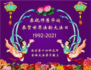 Image for article Les pratiquants de Falun Dafa de plus de 50 professions différentes en Chine célèbrent la Journée mondiale du Falun Dafa