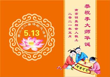 Image for article Les sympathisants du Falun Dafa expriment leur gratitude envers l'enseignement de Dafa au monde par Maître Li