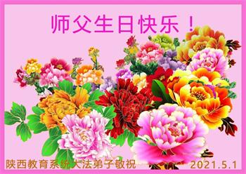 Image for article Les pratiquants de Falun Dafa dans le système éducatif chinois célèbrent la Journée mondiale du Falun Dafa et souhaitent respectueusement à Maître Li Hongzhi un joyeux anniversaire