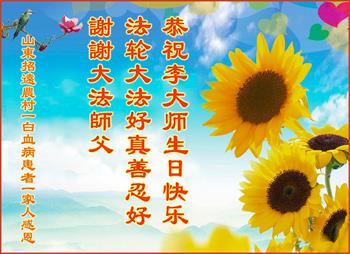 Image for article Ayant bénéficié du Falun Dafa, les habitants du Shandong expriment leur gratitude envers son fondateur