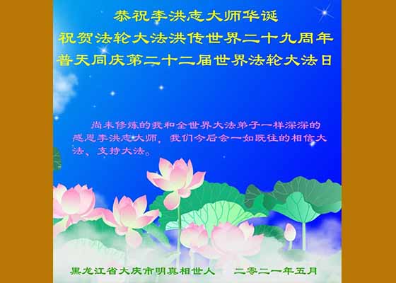 Image for article Deux lettres de vœux témoignent de la grandeur du Maître du Falun Dafa et de la persévérance des disciples