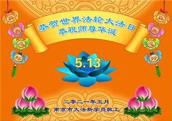 Image for article Les nouveaux pratiquants de dix-huit provinces en Chine remercient Maître Li pour son salut compatissant