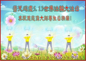 Image for article Les pratiquants de Falun Dafa des minorités ethniques en Chine célèbrent la date importante du 13 mai