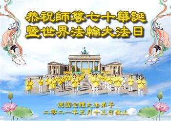 Image for article Les pratiquants de Falun Dafa de cinq pays d'Europe célèbrent la Journée mondiale du Falun Dafa