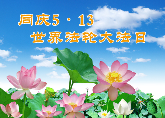 Image for article Des lettres de Chine nous racontent les bénédictions du Falun Dafa