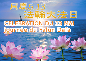Image for article [Célébrer la Journée mondiale du Falun Dafa] Grâce à mon épouse qui pratique Dafa, je suis une meilleure personne et je suis libéré des mensonges du PCC