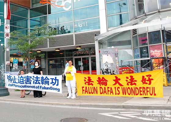 Image for article Toronto, Canada : Les pratiquants de Falun Dafa organisent des activités pour souligner le 22<SUP>e</SUP> anniversaire de la résistance à la persécution