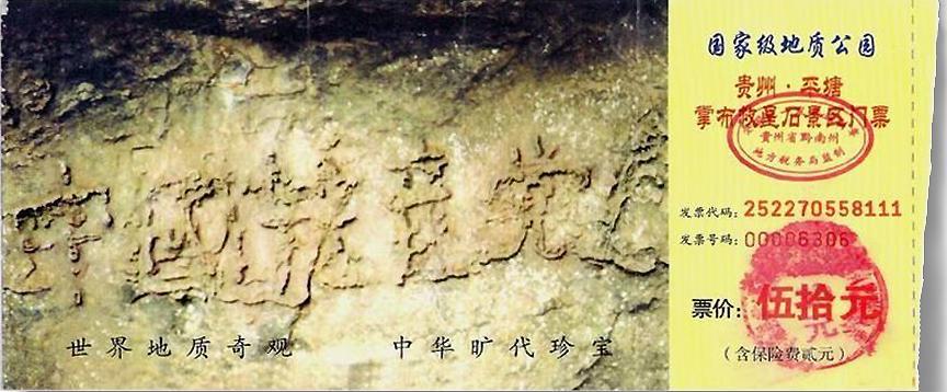 Image for article La Pierre mystique aux caractères cachés dans le Guizhou en Chine