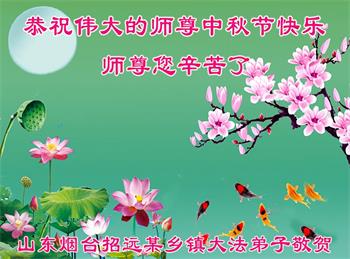 Image for article Les pratiquants de Falun Dafa en Chine souhaitent au vénérable Maître Li Hongzhi une joyeuse fête de la Mi-Automne ! 