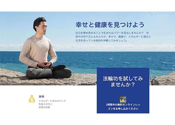 Image for article Un Japonais participant à des cours en ligne : « Le Falun Dafa est une porte vers un avenir meilleur »