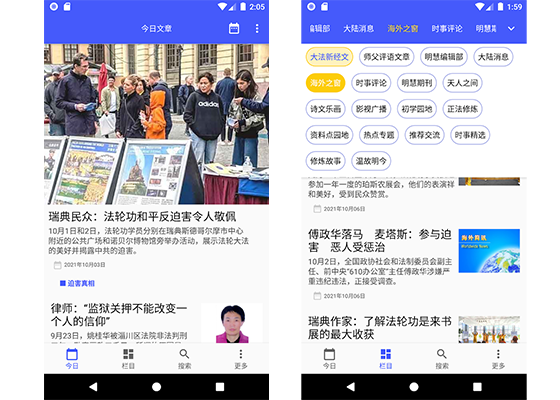 Image for article Mise à jour concernant la version Android de l’application Minghui