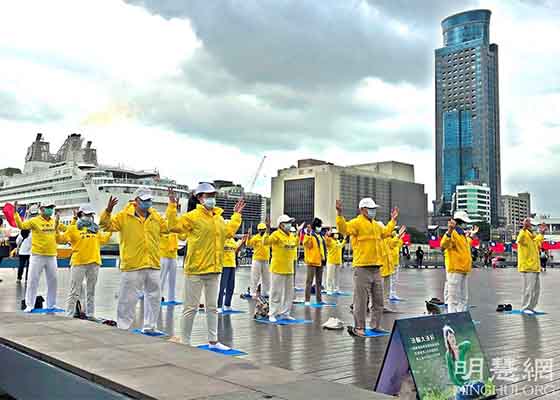 Image for article Keelung, Taïwan : Les exercices collectifs sur Maritime Plaza montrent la beauté du Falun Dafa