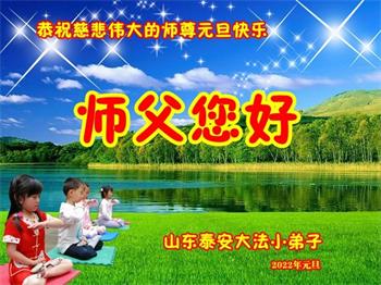 Image for article De jeunes pratiquants de Falun Dafa en Chine souhaitent respectueusement au vénérable Maître Li Hongzhi une Bonne et Heureuse Année ! (19 vœux)
