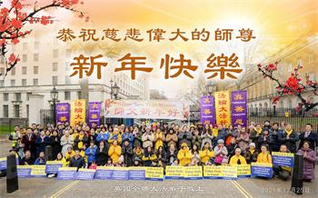 Image for article Les pratiquants de Falun Dafa du Royaume-Uni, d'Irlande et d'Écosse souhaitent respectueusement à Maître Li Hongzhi une Bonne et Heureuse Année !