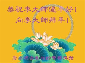 Image for article Les sympathisants du Falun Dafa souhaitent à Maître Li un bon Nouvel An chinois, le remerciant d’avoir apporté de l’espoir en ces temps difficiles