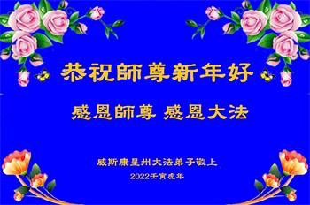 Image for article Les pratiquants de Falun Dafa de l’étranger souhaitent respectueusement au vénérable Maître Li Hongzhi un bon Nouvel An chinois ! (23 vœux)