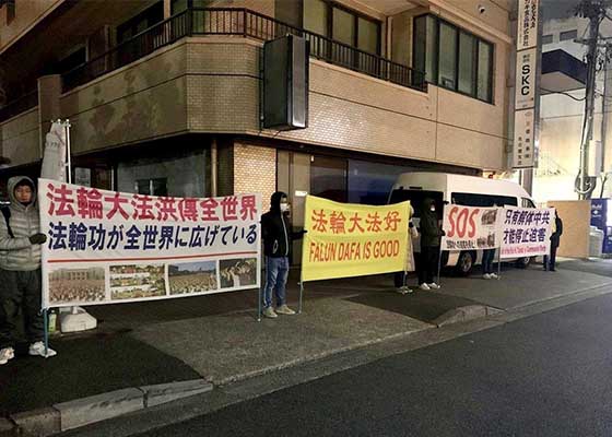 Image for article Japon : Manifestation pacifique devant le consulat de Chine la veille du Nouvel An chinois