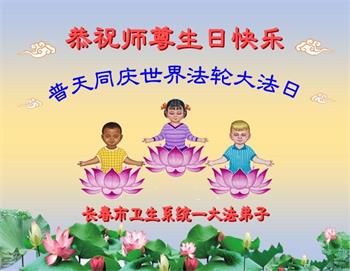 Image for article Les pratiquants de Falun Dafa de diverses professions  célèbrent la Journée mondiale du Falun Dafa (25 vœux)