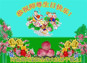Image for article Les pratiquants de Falun Dafa de la ville de Zhengzhou célèbrent la Journée mondiale du Falun Dafa et souhaitent respectueusement à Maître Li Hongzhi un joyeux anniversaire ! (20 vœux)