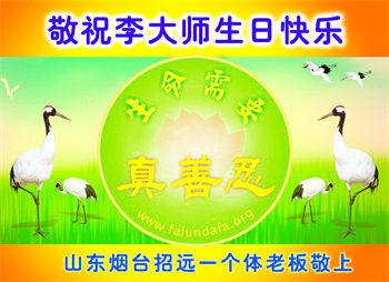 Image for article Les sympathisants du Falun Dafa de la province du Shandong remercient le Falun Dafa et son fondateur, Maître Li Hongzhi