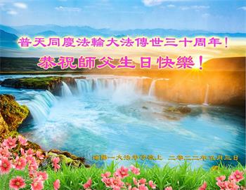 Image for article Les pratiquants de Falun Dafa de la ville de Shenyang célèbrent la Journée mondiale du Falun Dafa et souhaitent respectueusement à Maître Li Hongzhi un joyeux anniversaire ! (19 vœux)