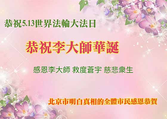 Image for article Les gens en Chine célèbrent le 30<sup>e</sup> anniversaire de la présentation du Falun Dafa au public