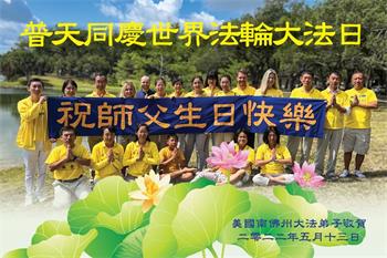 Image for article Les pratiquants de Falun Dafa des États-Unis célèbrent la Journée mondiale du Falun Dafa et souhaitent respectueusement au vénérable Maître un joyeux anniversaire