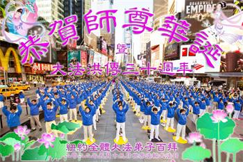 Image for article Des pratiquants de plus de 50 pays célèbrent la Journée mondiale du Falun Dafa