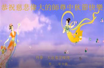 Image for article Les pratiquants de Falun Dafa au Danemark, en Suède, en Norvège et en Finlande souhaitent respectueusement au vénérable Maître Li Hongzhi une joyeuse fête de la Mi-Automne !