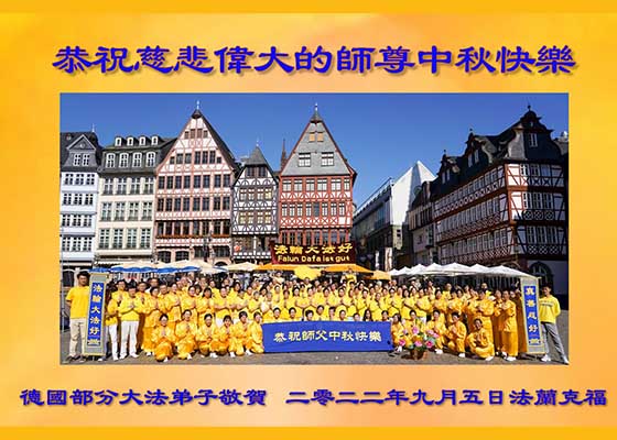 Image for article Les pratiquants de Falun Dafa de 46 pays souhaitent respectueusement au vénérable Maître Li Hongzhi une joyeuse fête de la Mi-Automne
