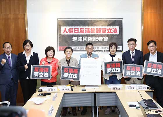 Image for article Avec le soutien du monde entier, les législateurs taïwanais proposent un nouveau projet de loi pour lutter contre les prélèvements forcés d’organes