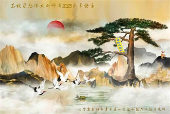 Image for article Les pratiquants de Falun Dafa des groupes d'étude du Fa à travers la Chine souhaitent respectueusement au vénérable Maître Li Hongzhi une Bonne et Heureuse Année !
