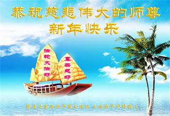 Image for article Les pratiquants de Falun Dafa de Malaisie souhaitent respectueusement une bonne année à Maître Li Hongzhi