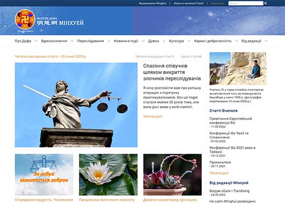 Image for article Ukraine : Lancement du site web Minghui ukrainien
