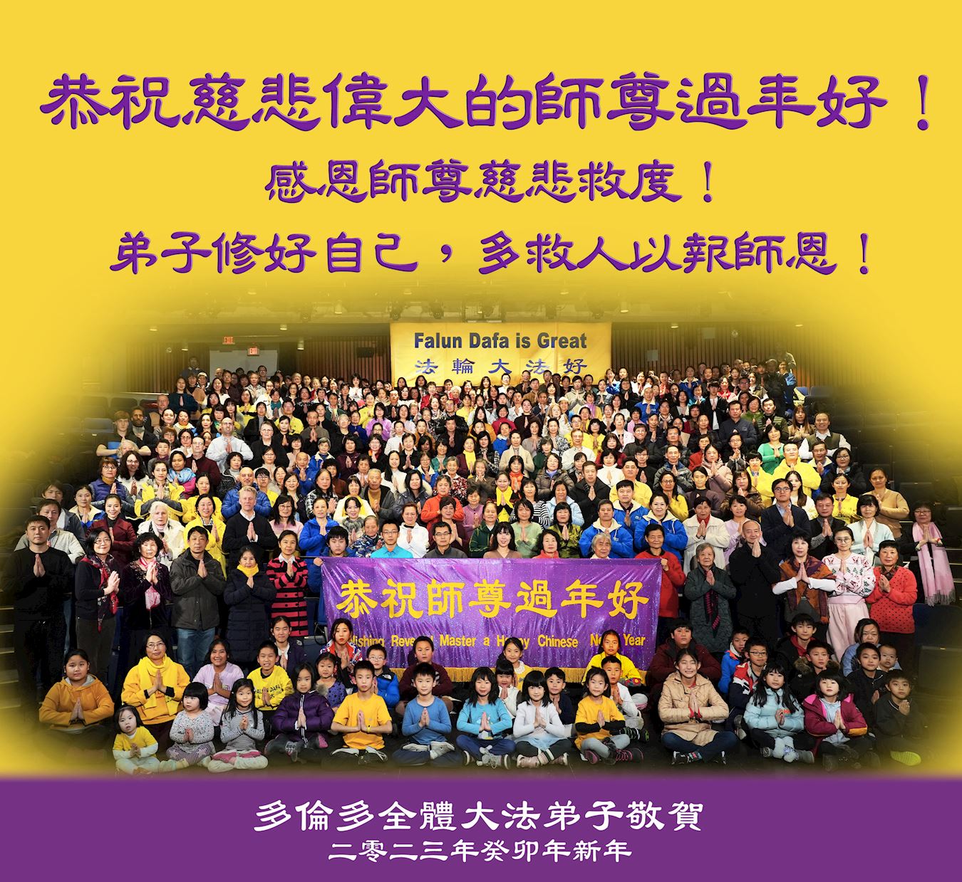 Image for article Canada : Les pratiquants de Dafa souhaitent à Maître Li un bon Nouvel An chinois et lui expriment leur plus grande gratitude