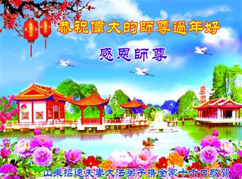 Image for article Les pratiquants de 30 provinces de Chine souhaitent respectueusement à Maître Li un bon Nouvel An chinois