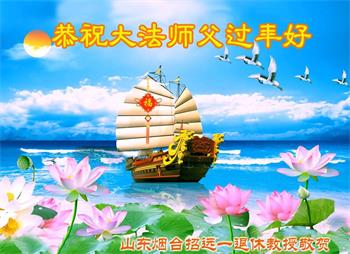 Image for article Les pratiquants de Falun Dafa de Chine et leurs sympathisants souhaitent respectueusement au vénérable Maître Li Hongzhi un bon Nouvel An chinois !
