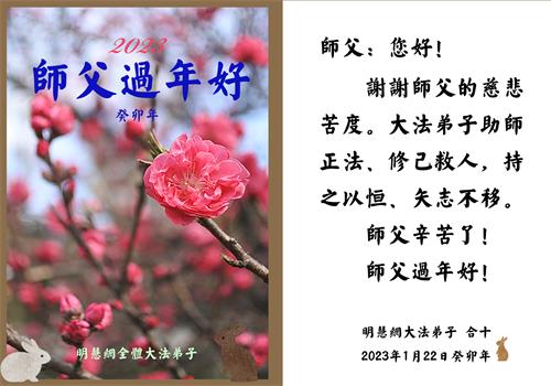 Image for article Les disciples de Falun Dafa travaillant sur Minghui.org souhaitent à Maître Li un bon Nouvel An chinois !