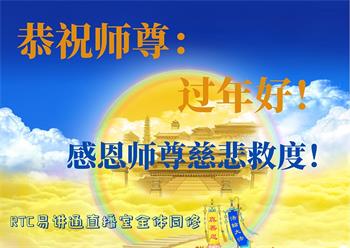 Image for article Les pratiquants de Falun Dafa qui vivent en dehors de la Chine souhaitent respectueusement au vénérable Maître Li Hongzhi un bon Nouvel An chinois !