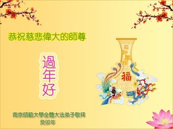 Image for article Les jeunes pratiquants de Falun Dafa, qui deviennent plus matures au milieu de la persécution, souhaitent au Maître un bon Nouvel An chinois