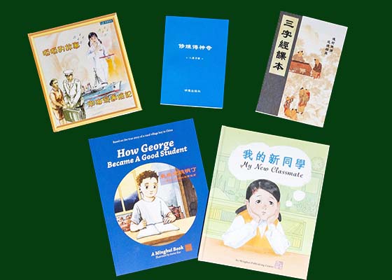 Image for article New York : Minghui Publishing apporte aux gens un renouveau d’espoir pour cette nouvelle année