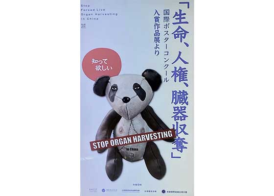 Image for article Japon : Une exposition d’affiches présente les atrocités liées aux prélèvements d’organes en Chine communiste