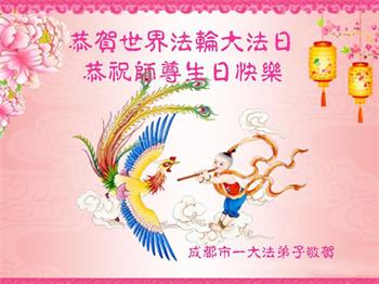Image for article Les pratiquants de Falun Dafa de Tianjin célèbrent la Journée mondiale du Falun Dafa et souhaitent respectueusement à Maître Li Hongzhi un joyeux anniversaire ! (19 vœux)