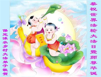 Image for article Les jeunes pratiquants de Falun Dafa en Chine célèbrent la Journée mondiale du Falun Dafa et souhaitent respectueusement un joyeux anniversaire au vénérable Maître ! (18 vœux)