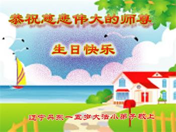 Image for article Les pratiquants de Falun Dafa de Pékin célèbrent la Journée mondiale du Falun Dafa et souhaitent respectueusement à Maître Li Hongzhi un joyeux anniversaire ! (21 vœux)