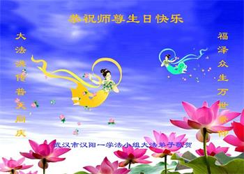 Image for article Les pratiquants de Falun Dafa de la province du Liaoning  célèbrent la Journée mondiale du Falun Dafa et souhaitent respectueusement à Maître Li Hongzhi un joyeux anniversaire ! (18 vœux)