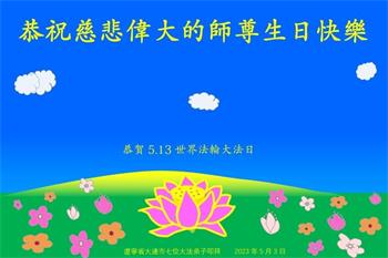 Image for article Les pratiquants de Falun Dafa de la ville de Dalian célèbrent la Journée mondiale du Falun Dafa et souhaitent respectueusement à Maître Li Hongzhi un joyeux anniversaire ! (25 vœux)